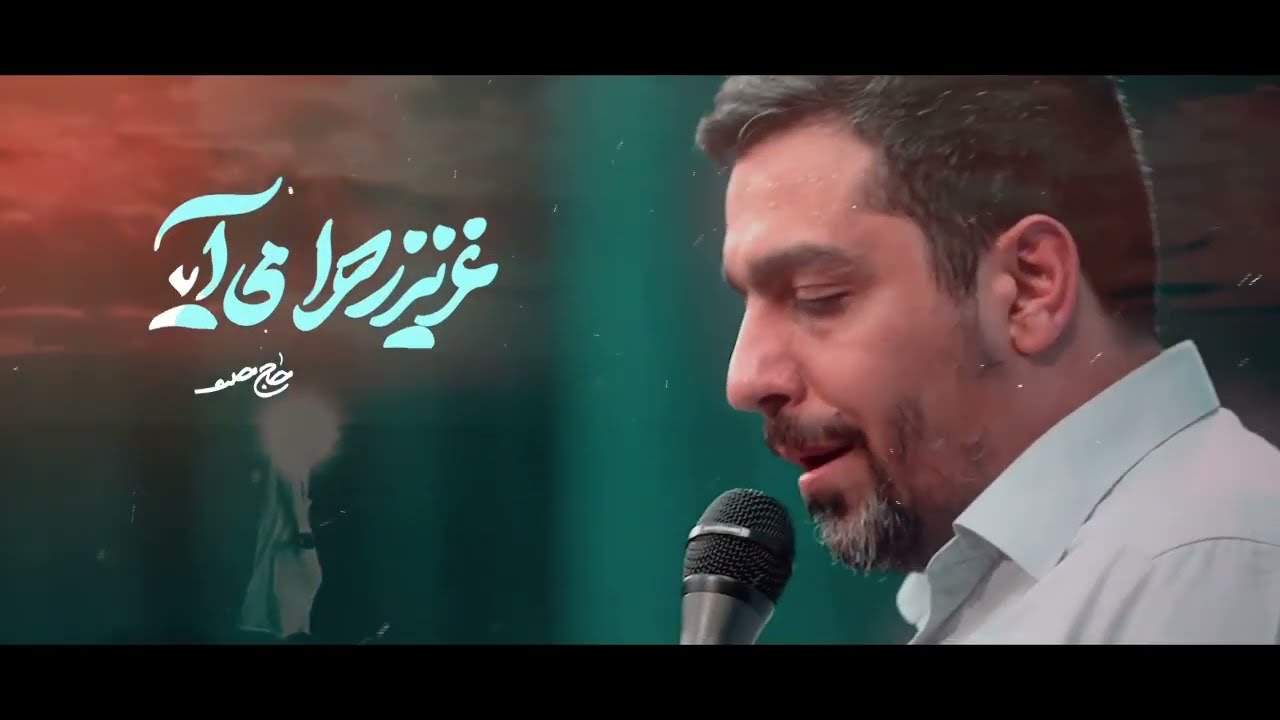عزیز زهرا می‌آید / حنیف طاهری