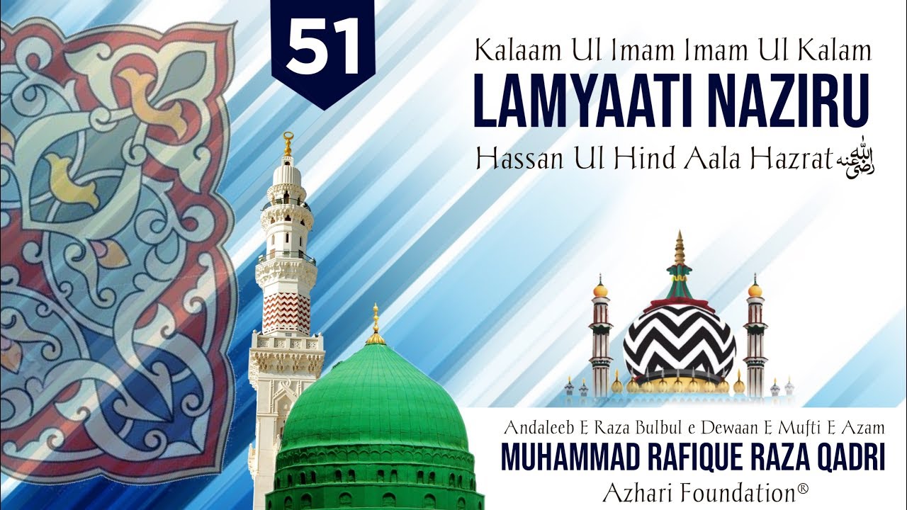 LAMYAATI NAZIRU | Track # 51 | HADAIQ E BAKHSHISH