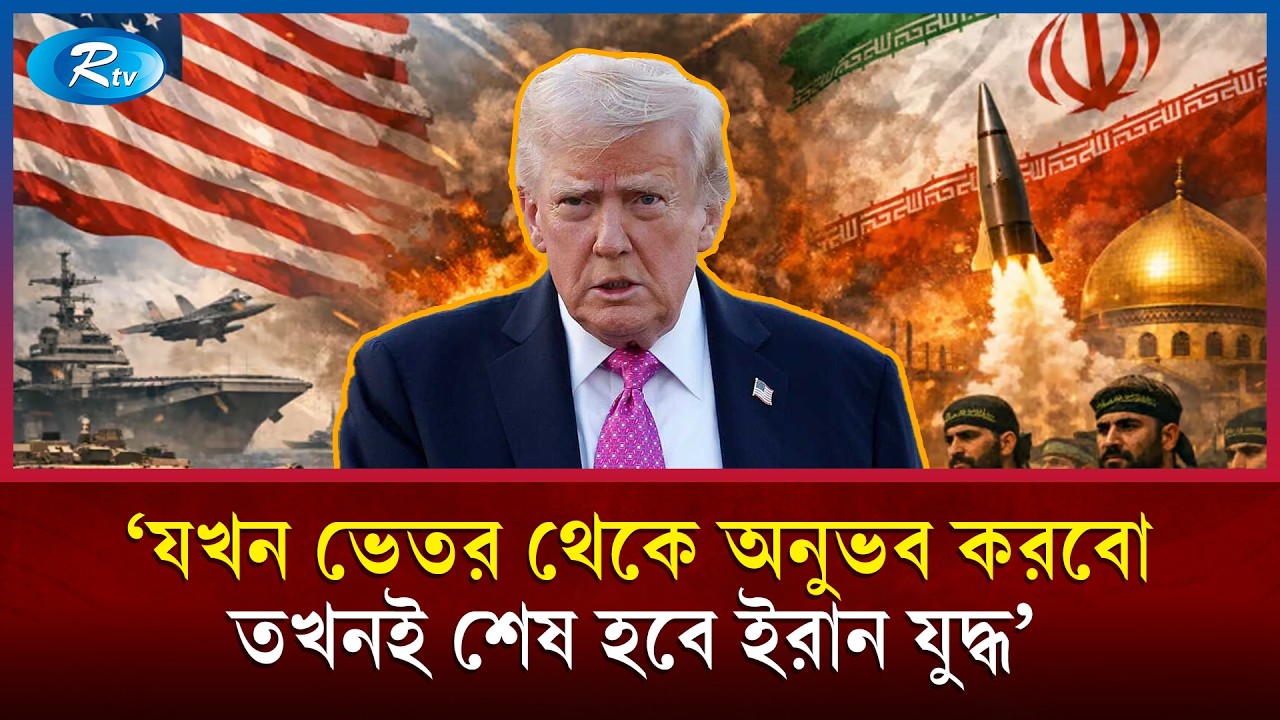 ইরাকে মার্কিন দূতাবাসের হেলিপ্যাড লক্ষ্য ইরানের ক্ষে/পণাস্ত্র হা/মলা | Iran | War | Usa | Rtv News