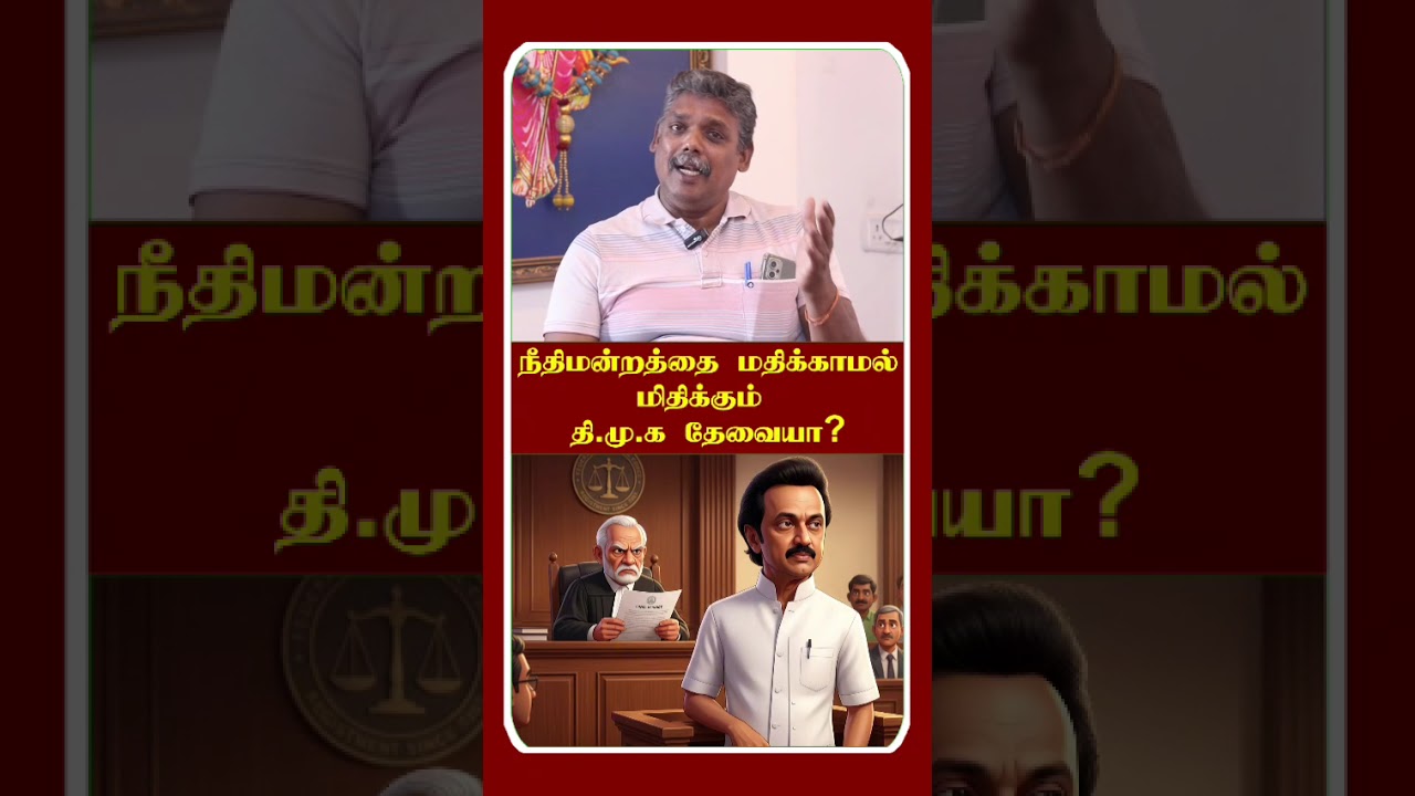 #thamaraitv #MKStalin #dmk #TNGovt #hindutemples #hrnc #lawandorder #corruption #electionalliance