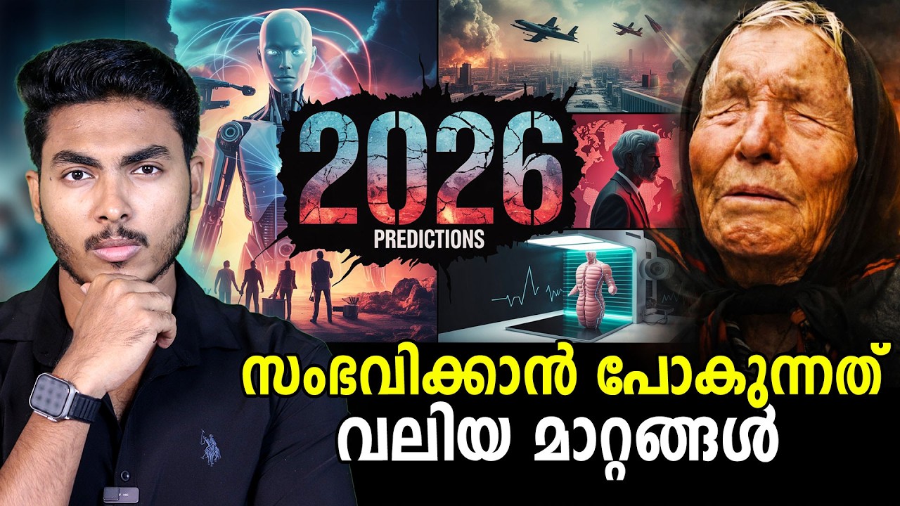 2026ൽ വരാനിരിക്കുന്നത്‌ വൻ മാറ്റങ്ങൾ !! 2026 PREDICTIONS IN MALAYALAM | BY AFLU