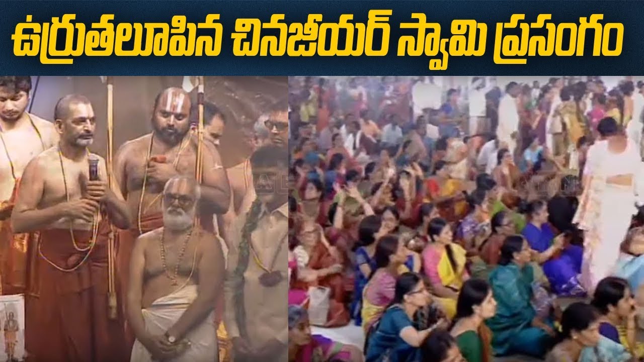 Tridandi Chinna Jeeyar Swamy Thirunakshatram Mahotsavam LIVE | ABN LIVE