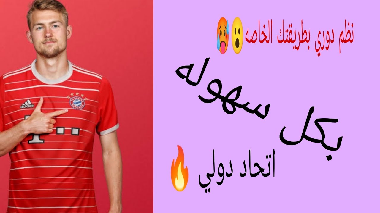 شرح مبسط لتطبيق vcm🔥🥵  تطبيق تنظيم دوري كره قدم بسهوله🥰 #app #vcm #شروحات