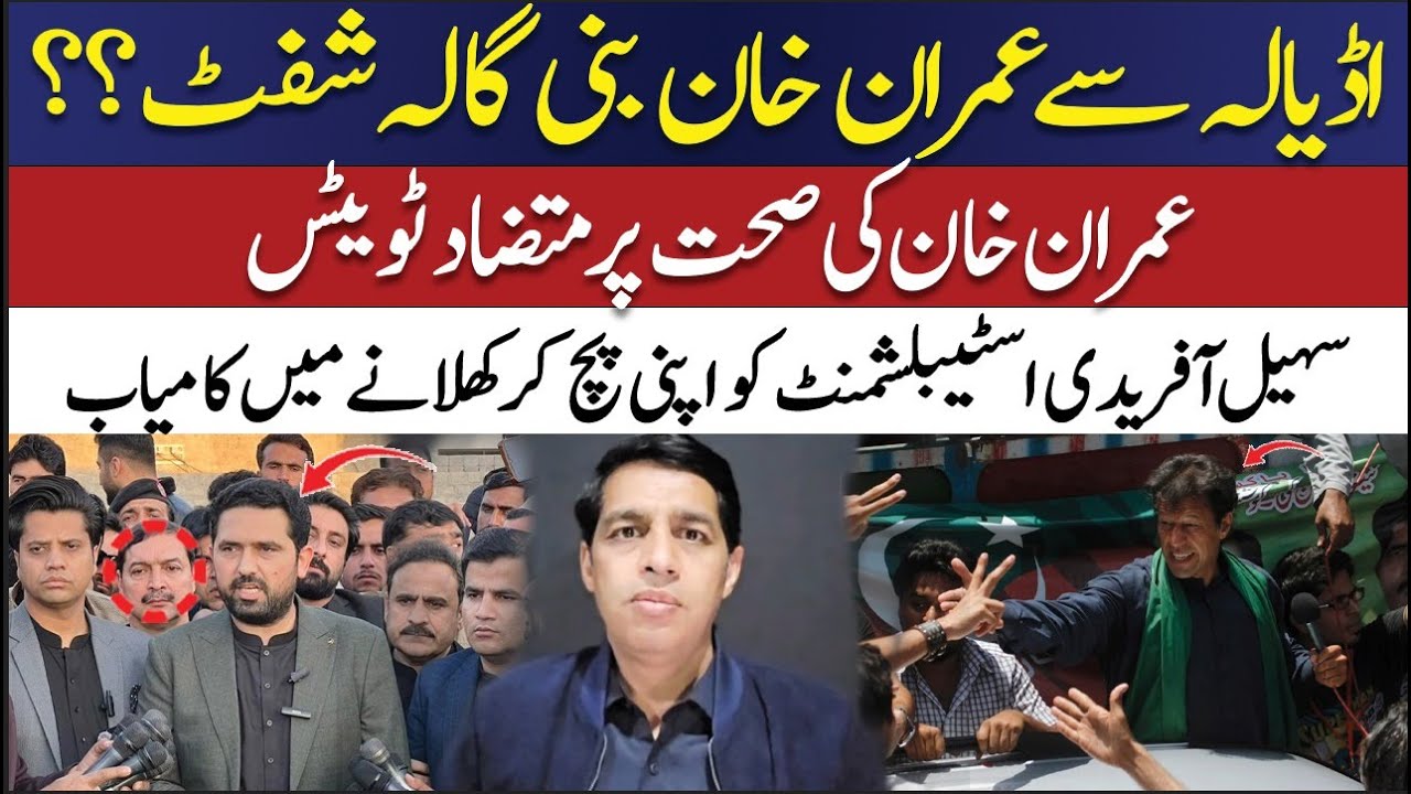 Imran Khan Shifted from Adiala to Bani Gala? Sohail Afridi’s Big Move! |  ABN VLOG |
