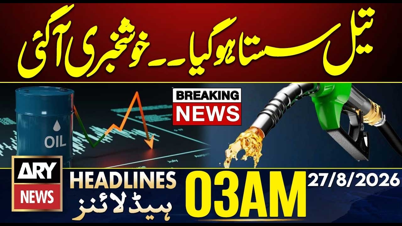 Oil Prices Decreased | Imran Khan Meeting - Adiala Jail | ARY News 3 AM Headlines