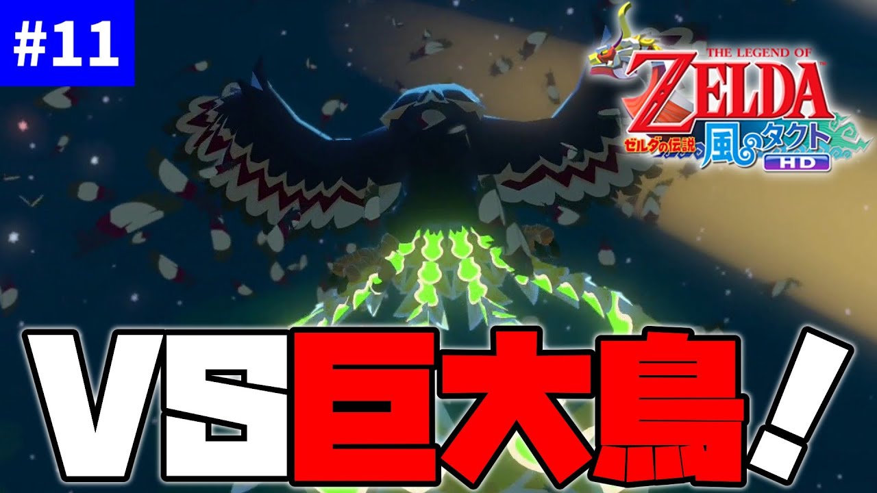 アリル救出へ！【ゼルダの伝説 風のタクト HD】【ゆっくり実況】part11