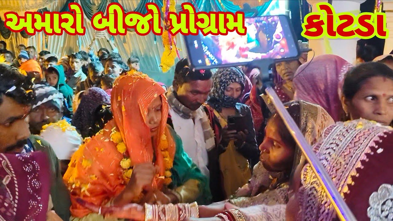 અમારો બીજો પ્રોગ્રામ કોટડા મેંઘરજ || village life vlog|| @shyamikotwal 