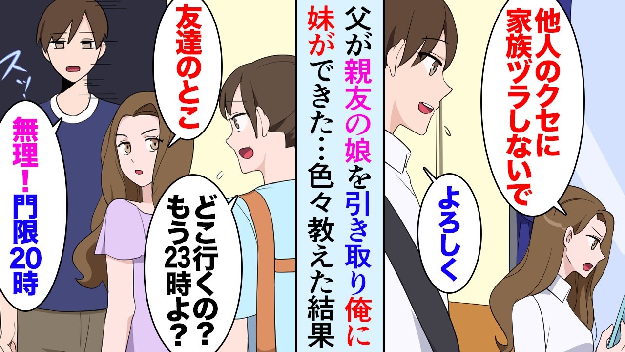 【漫画】26歳塾講師の俺に、ある日突然18歳のギャルの妹ができ同居。父「父さんの親友の娘さんだ。妹だと思って仲良くしてくれ」→あまりにも躾がなっていないのでお兄ちゃんとして色々教えた【マンガ動画】