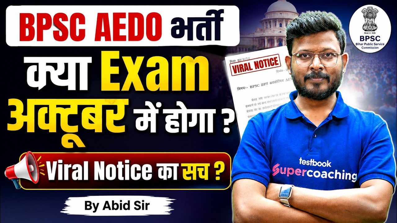 BPSC AEDO Exam Date Update | कब होगा Exam? | October Exam Date Viral Notice | Bihar Testbook