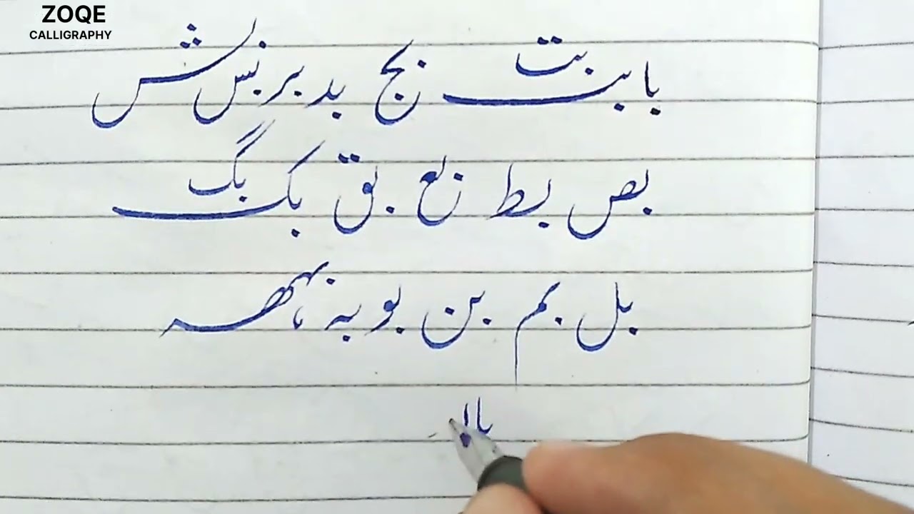 Urdu handwriting by 