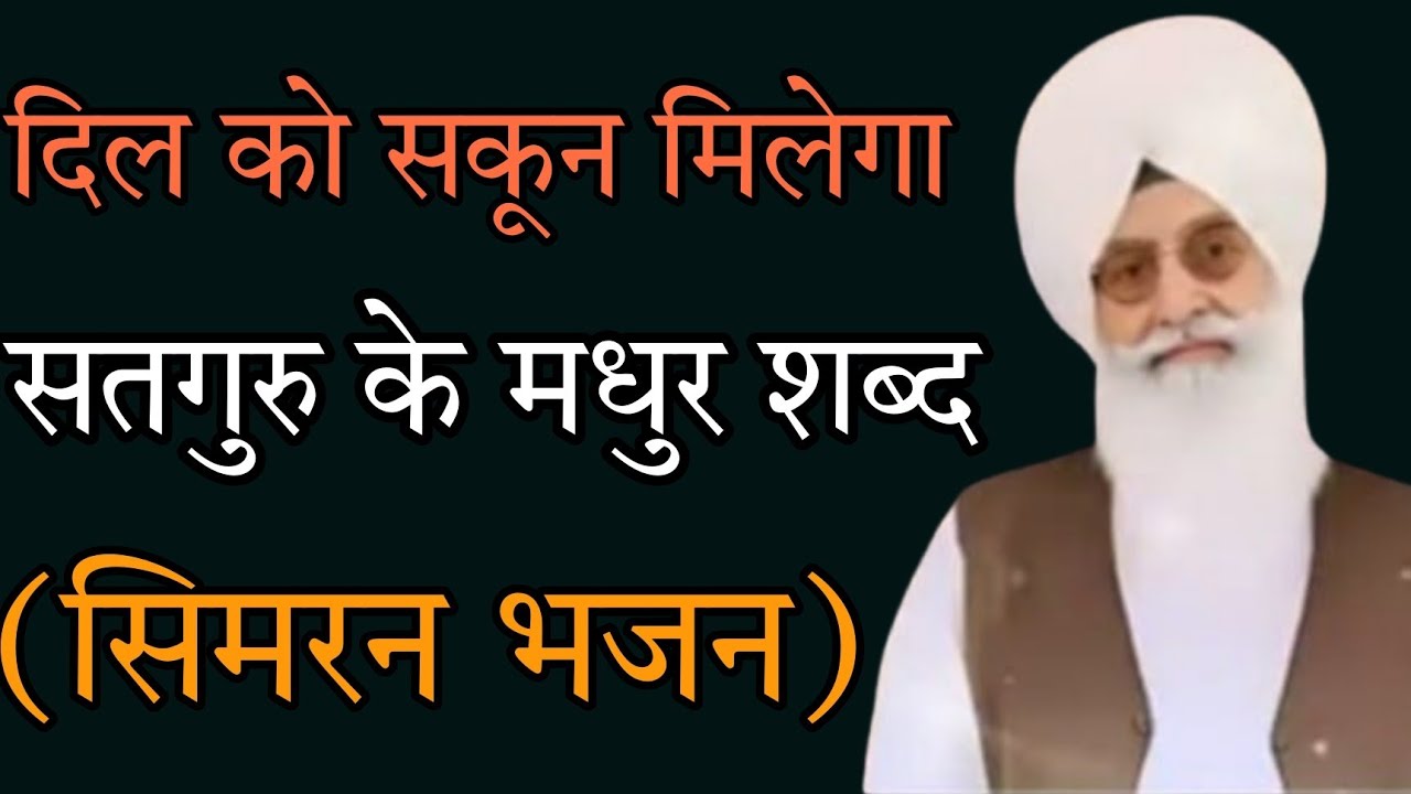 Rssb satsang beas shabad //radha swami ji ke shabad //अमृतवेले जरूर सुनो //पावन रूहानी भजन //