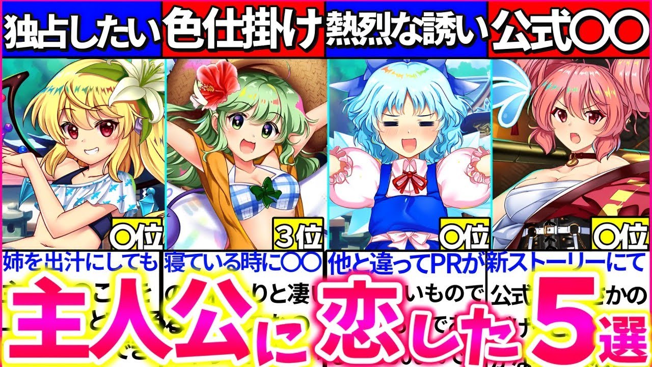 【ゆっくり解説】東方ロスワ『主人公に恋しちゃったキャラランキングTOP5の名場面名言まとめ！フランの独占欲がヤバ過ぎた!?