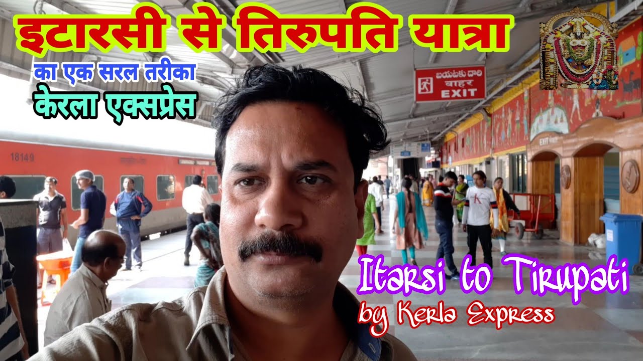 Itarsi to Tirupati Balaji Journeey | Kerla Express | इटारसी से तिरुपति की यात्रा |केरला एक्सप्रेस |