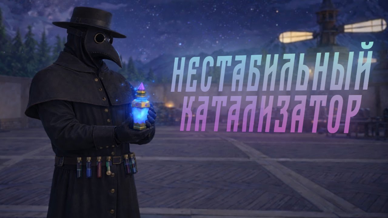 Alchemy Factory - Катализатор и новые производства #11