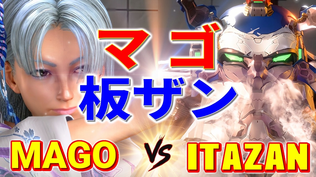 ストリートファイター6【マゴ (舞) VS 板ザン (ザンギエフ)】MAGO (MAI) VS ITAZAN (ZANGIEF) SFVI スト6