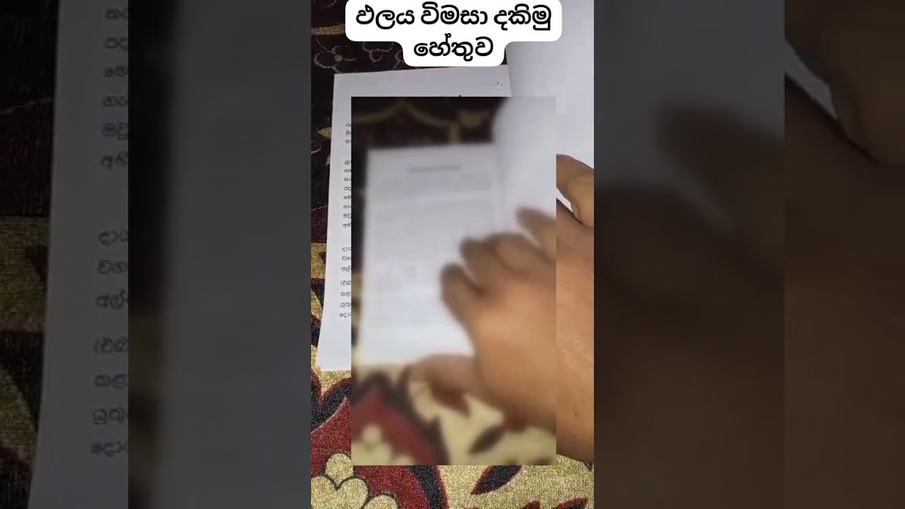 2026 + + මගේ අනාවැකිය 3 - පොතකින් පාඩමක් අවසන් කරමු!