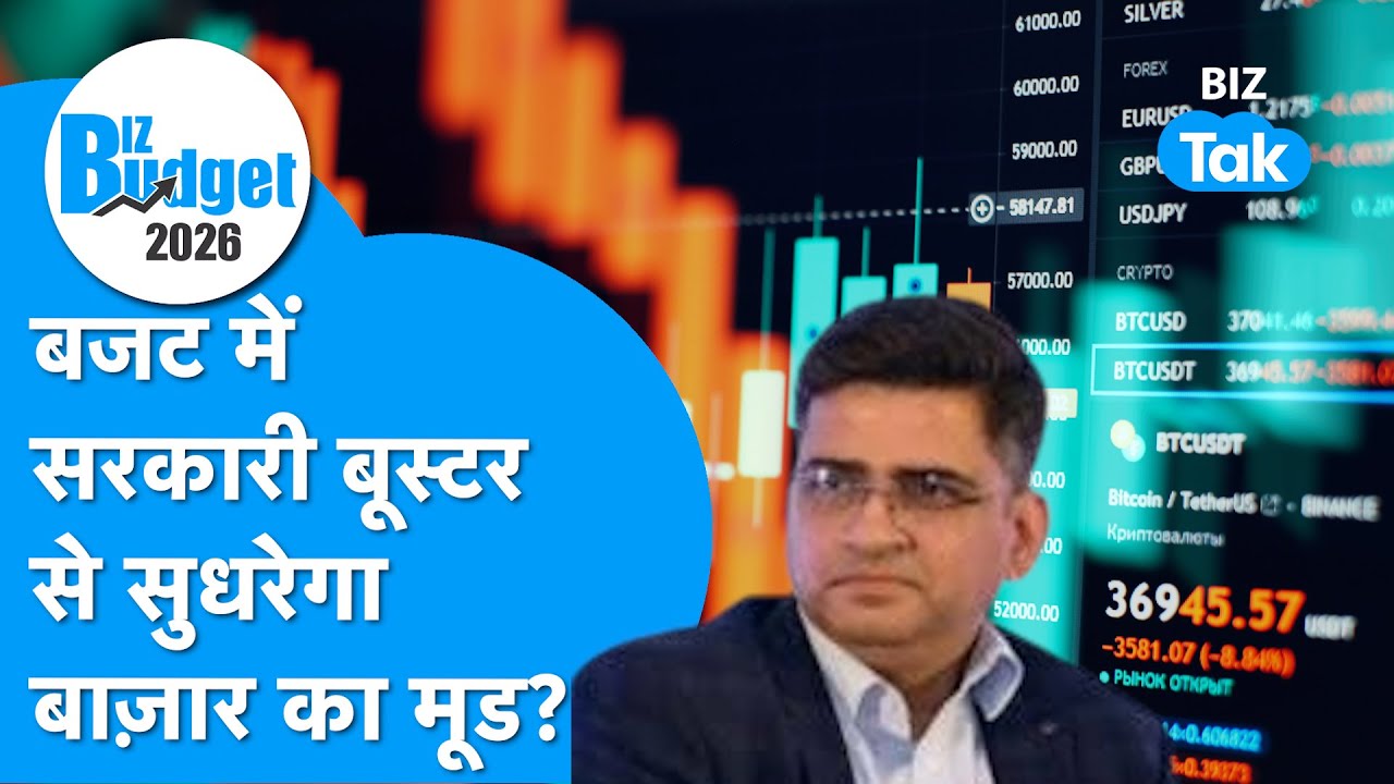 Budget Aur Bazaar LIVE : बजट में सरकारी बूस्टर से सुधरेगा Share Bazaar का मूड? | Sharad Avasthi