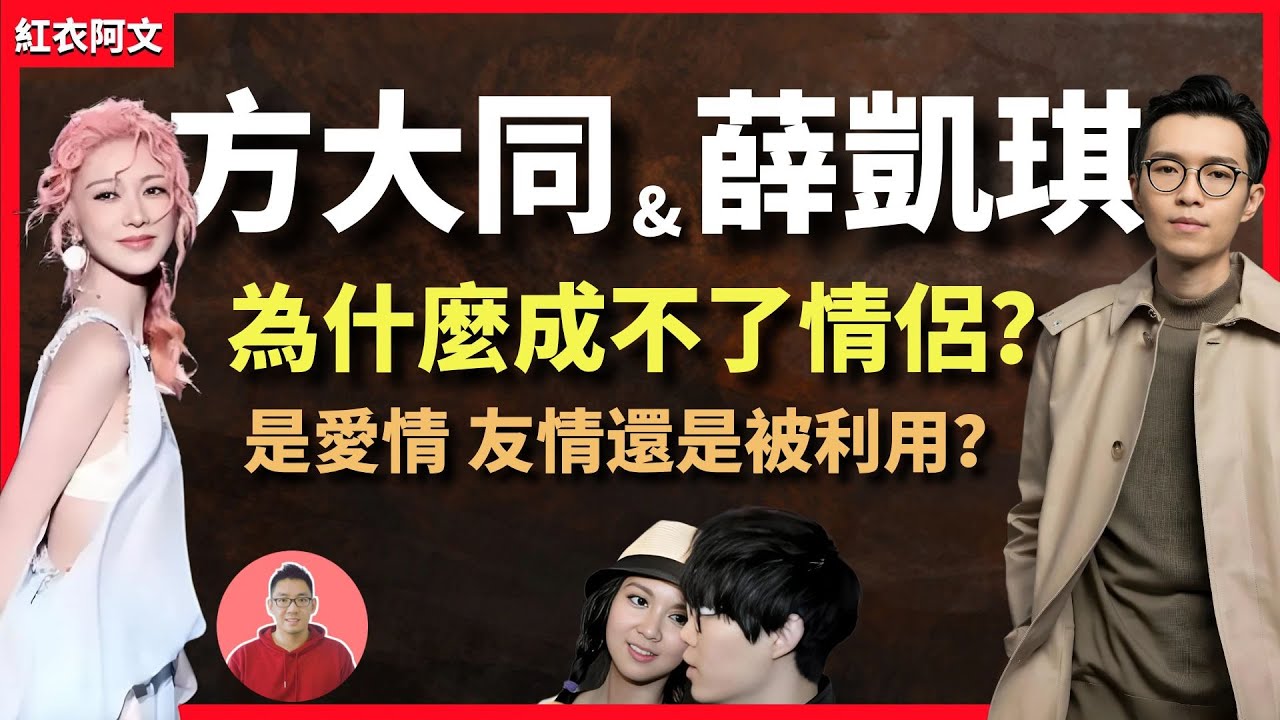 方大同和薛凱琪一起走過的人生之路，有什麽不為人知的故事？ ｜方大同｜薛凱琪｜方大同去世｜方大同死因｜歌手｜大S｜素食｜氣胸｜歌曲｜愛情｜方大同生病