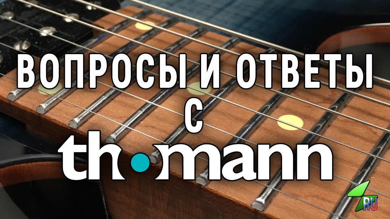 Прямая линия с Thomann по-русски