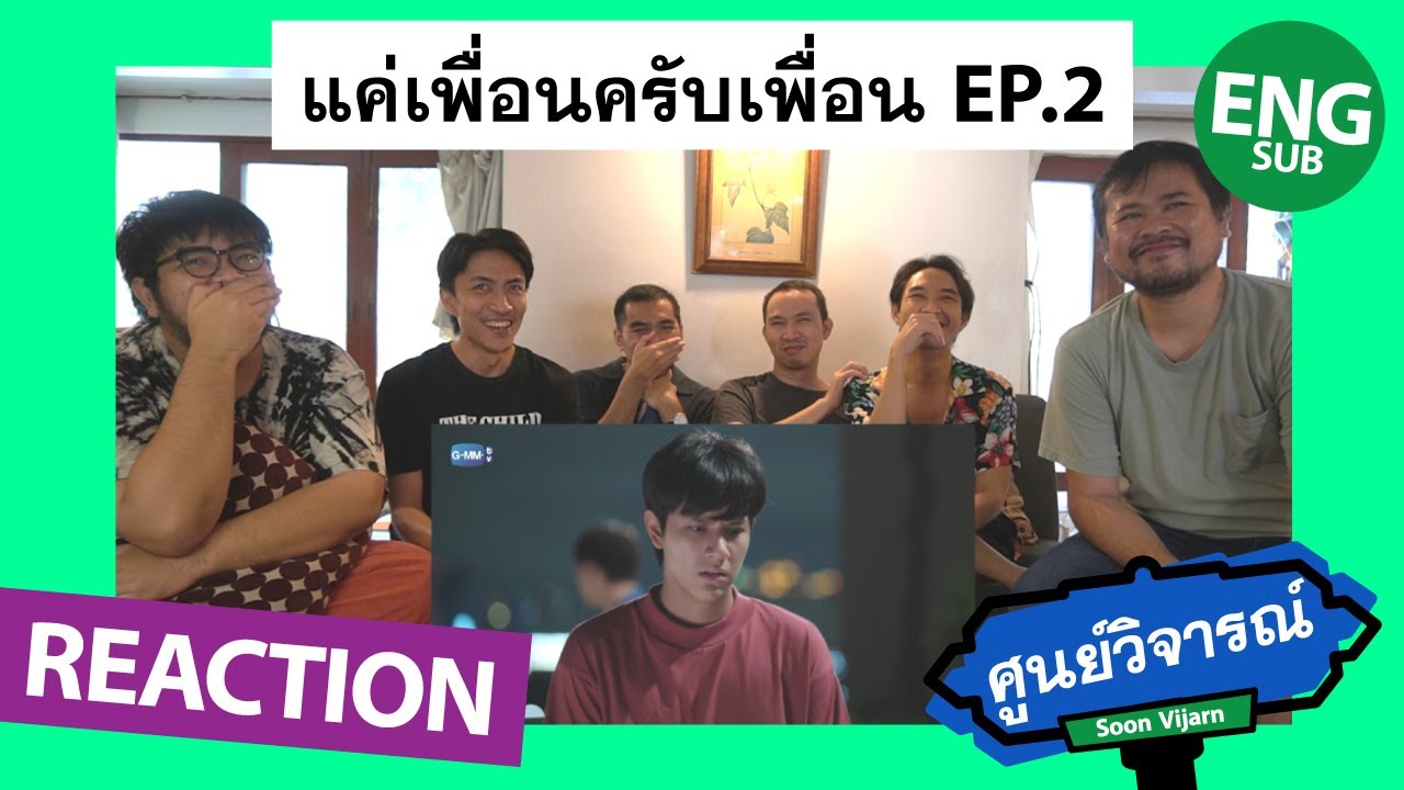 REACTION [ENG/CH/VIET SUB] แค่เพื่อนครับเพื่อน BAD BUDDY SERIES EP.2 | ศูนย์วิจารณ์ EP.15.1