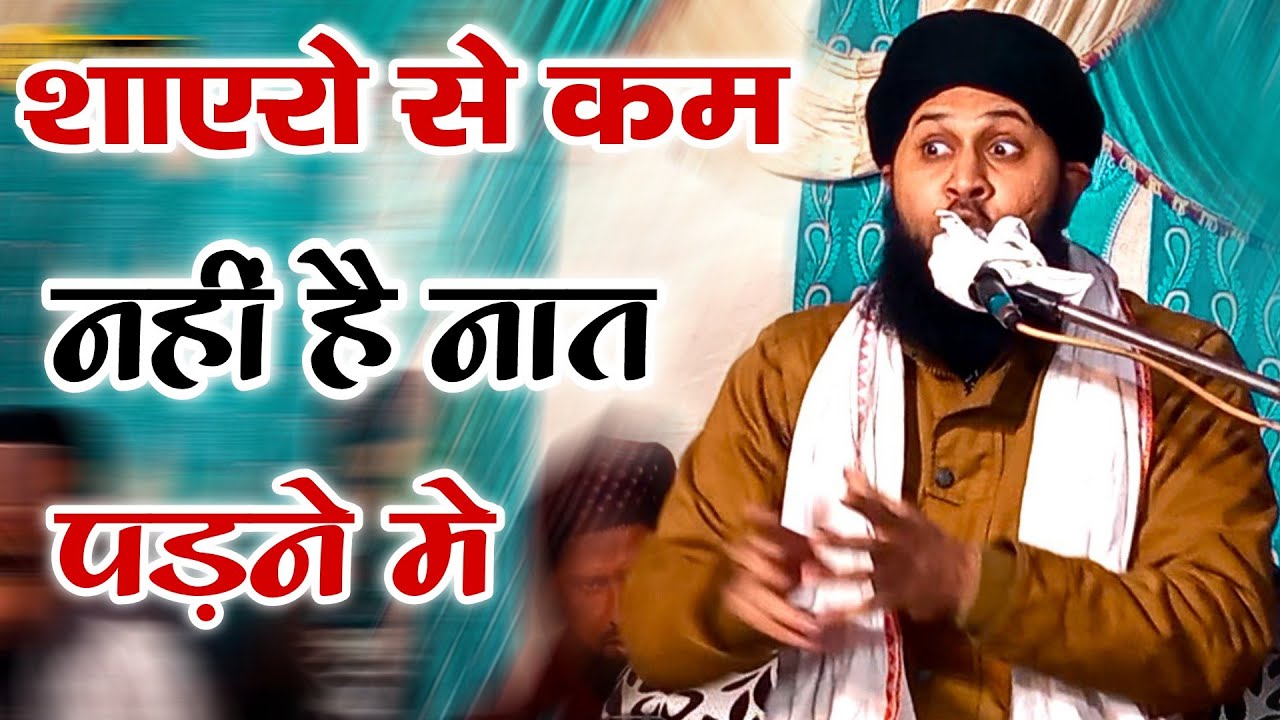 शायरों से कम नहीं हैं हम नात पड़ने में | Maulana Tauseef Raza Misbahi new most popular kalam 2022