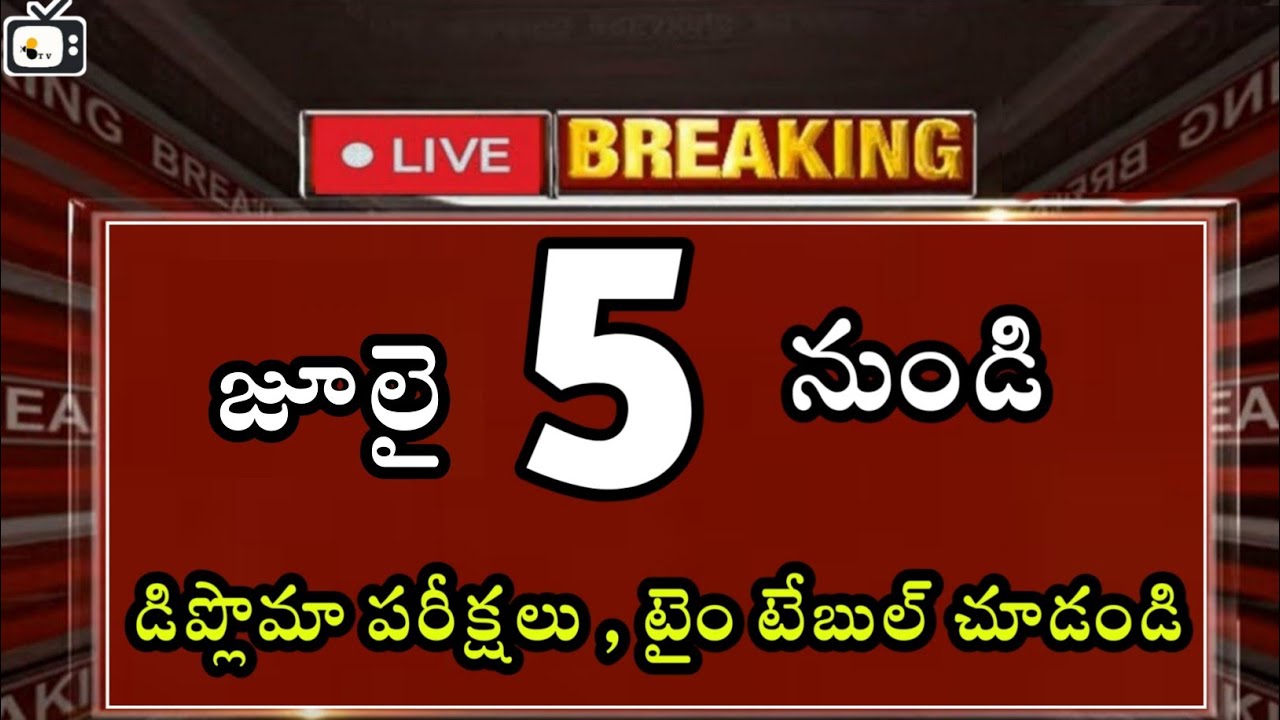 diploma exams time table released|diploma regular exams schedule 2021|diploma exams from July 5th