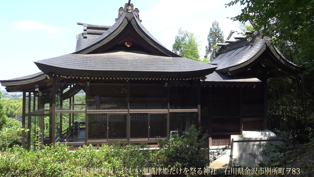 瀬織津姫神社　珍しい瀬織津姫だけを祭る神社　石川県金沢市別所町ヲ83