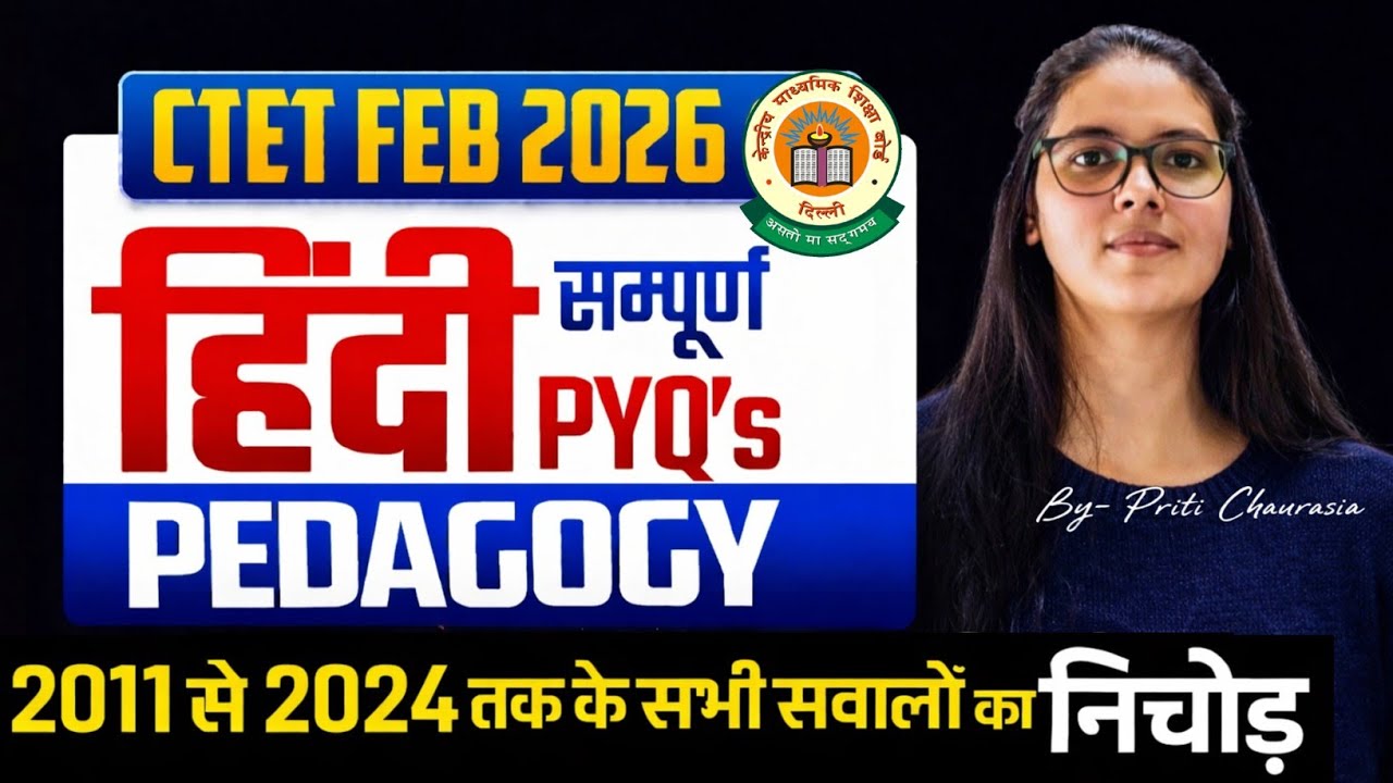 CTET FEB 2026 | Hindi Pedagogy सम्पूर्ण PYQ | 2011-2024 तक के सभी सवाल | CTET 2026 Pedagogy Pyq | 