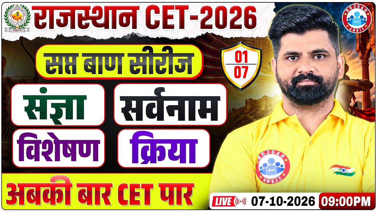 CET Hindi Classes | Rajasthan CET Hindi सप्तबाण सीरीज़ | CET Hindi Marathon Class By PC Rojh Sir