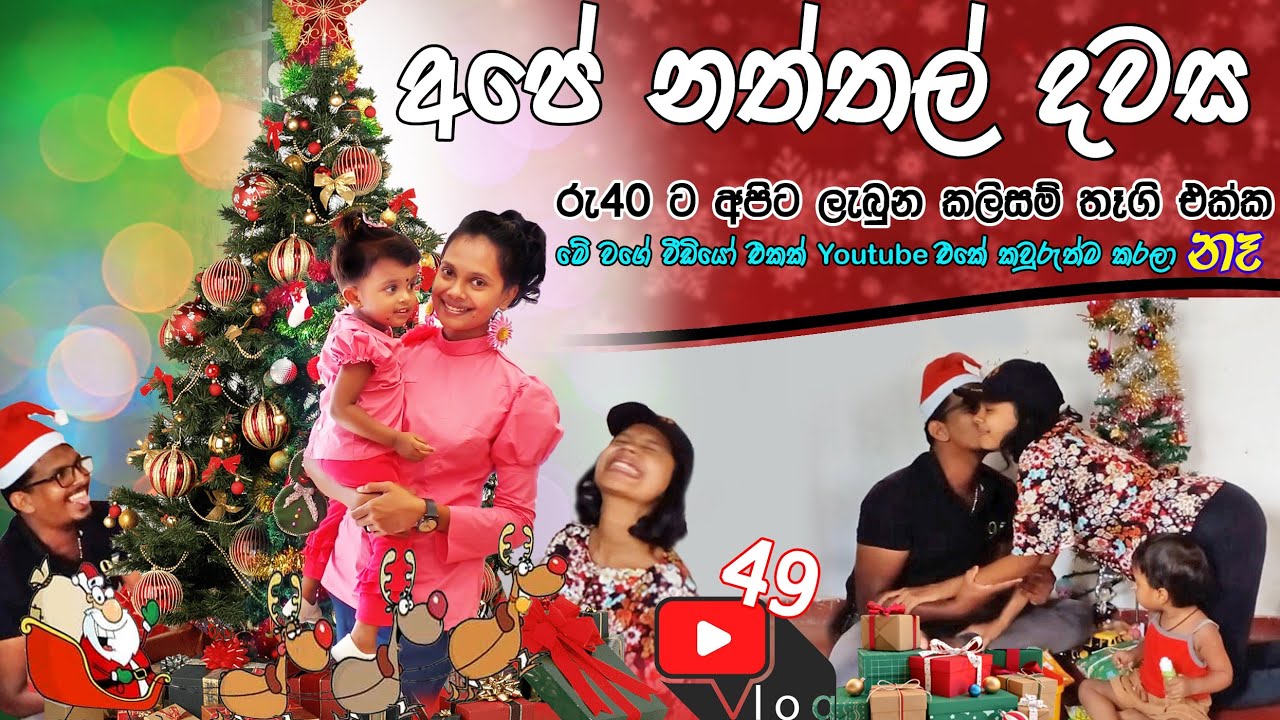 මෙච්චර අමාරු කාලෙක රු.40 ට කලිසම් ගන්න තැනක් | christmas gift unboxing | shihara gamage #vlog