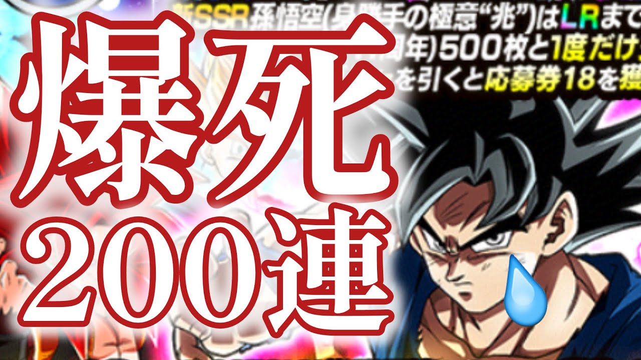 【ドッカンバトル】200連！爆死で涙！ 11周年伝説降臨祭！身勝手兆しキラべジータ！【ゆっくり実況】