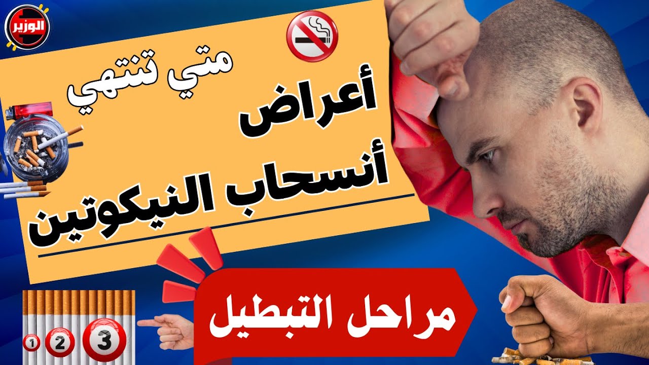 كيف توقف الرغبة في التدخين في 30 يوم فقط