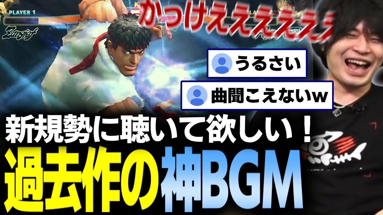 【格ゲーBGM】スト6新規勢に是非聴いて欲しい！ストリートファイター過去作のBGM【なるお・ストⅣ/ストⅢ3rdstrike】