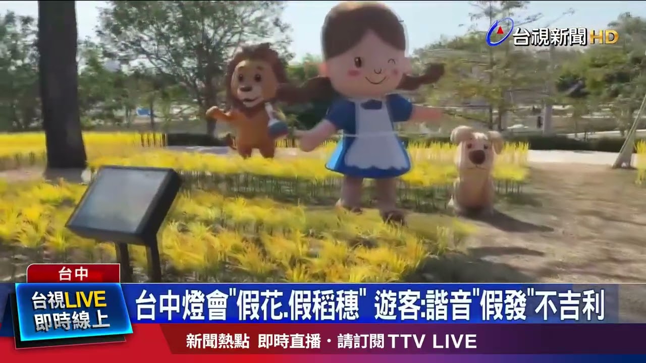 滿地塑膠花「白天一看就假的」 夜間「會發光」