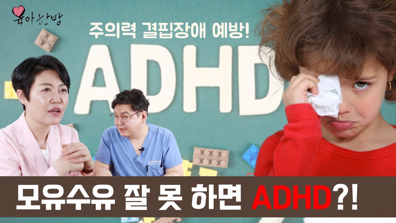 이런 경우 ADHD 의심하세요! 주의력 결핍 장애 예방법