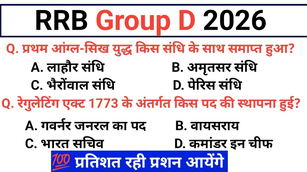 Group D Previous Year Questions 2022 | Group D 2026 Gk | Group D Mcq Gk | Group D General knowledge 