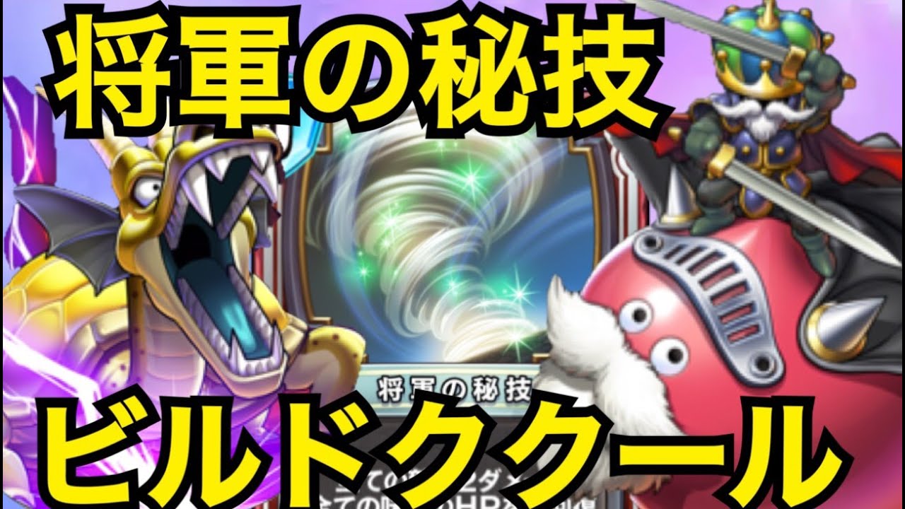 バーンと盤面を使いこなせ！テンションビルドククール【ドラゴンクエストライバルズエース】