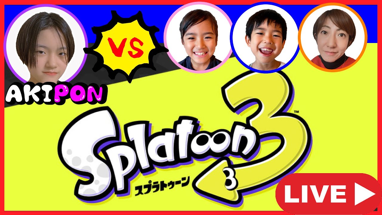 【あきぽんLIVE】スプラ2オールXのあきぽんにあちゃぎんママで挑んでみる・・・ｗ