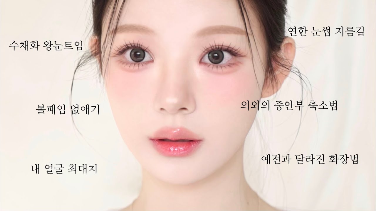 완성도 up! 요즘 진짜 예뻐진 메이크업🧏🏻‍♀️🌸 사람들 잘 모르는 스킬 총집합