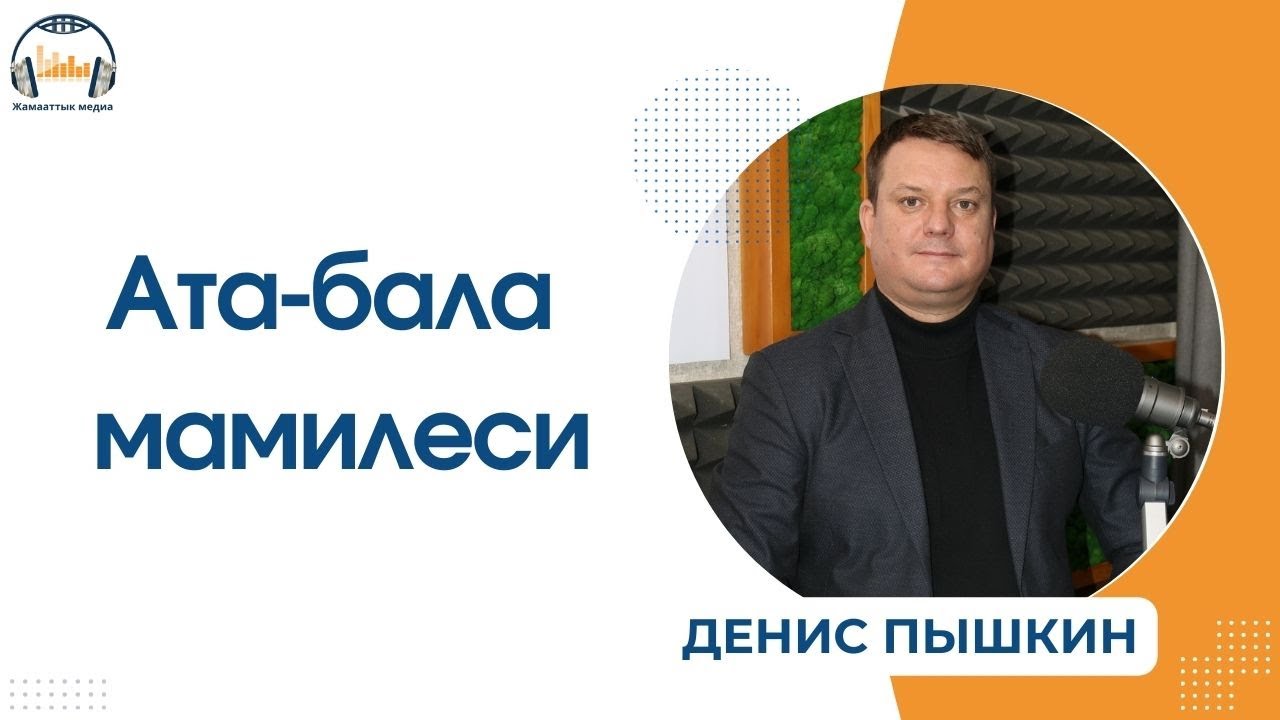 Ата-бала мамилеси