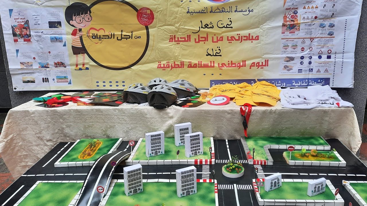 اليوم الوطني للسلامة الطرقية