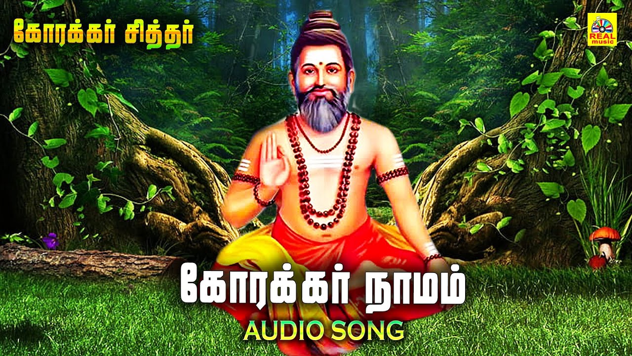 Korakkar Naamam | அருள்மிகு கோரக்கர் சித்தர் பாடல் ( Audio) வடிவில் | Korakkar Siddhar @GREENMUSICAL