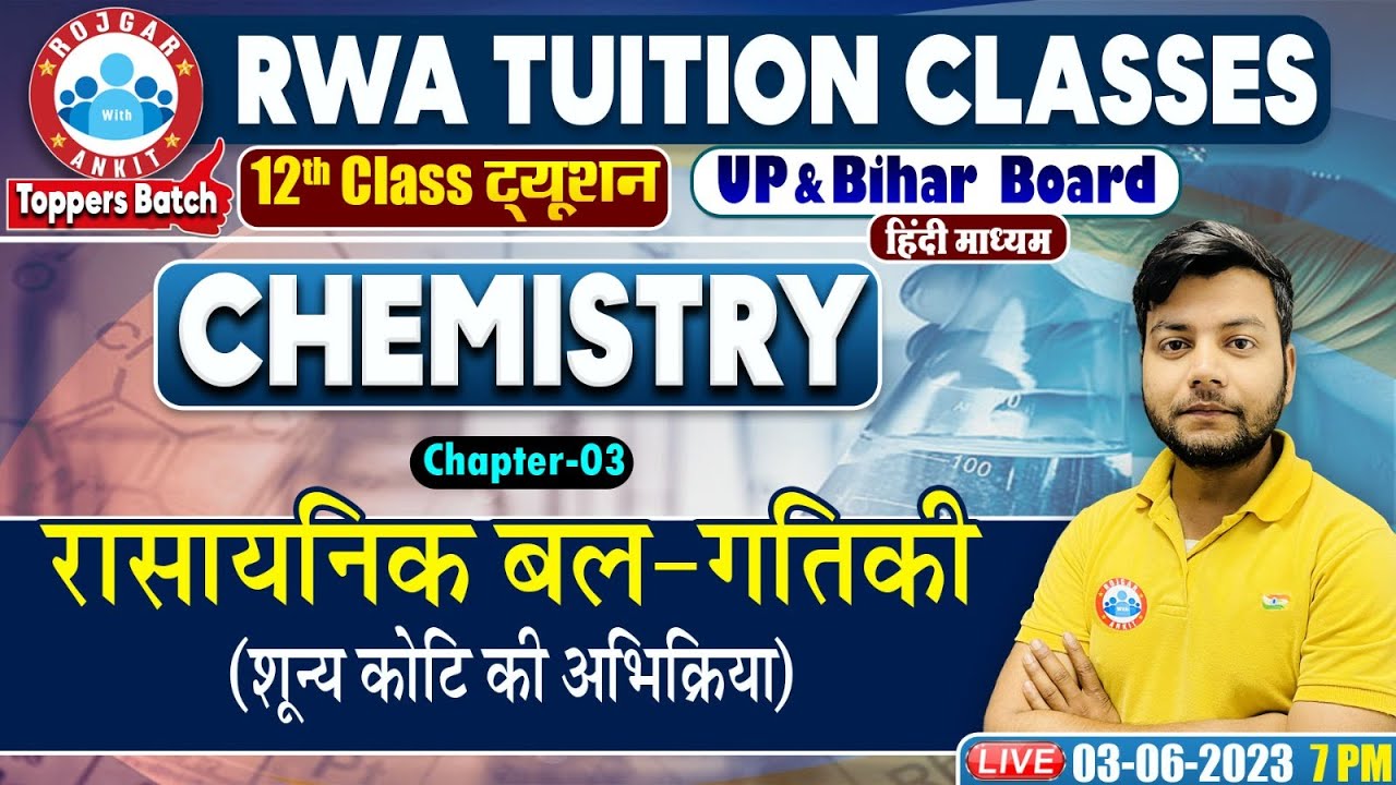 रासायनिक बलगतिकी, शून्य कोटि की अभिक्रिया, UP Board 12th Chemistry Class, Chemistry By Avinash Sir