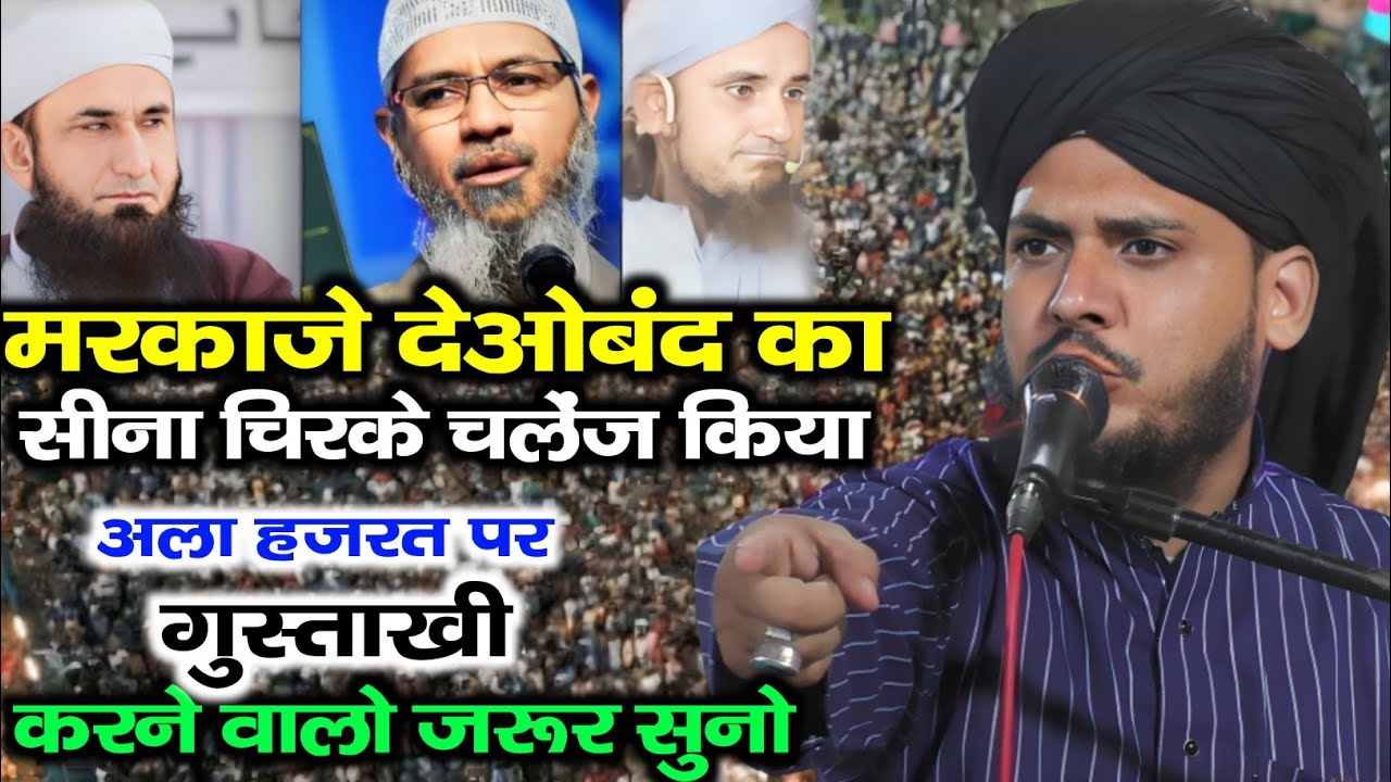 Mufti Shakeel Ahmad Rizvi ki taqreer 2024 ।शने अला हजरत क्या है ?Mufti Shakeel Ahmed nabinagar jalsa