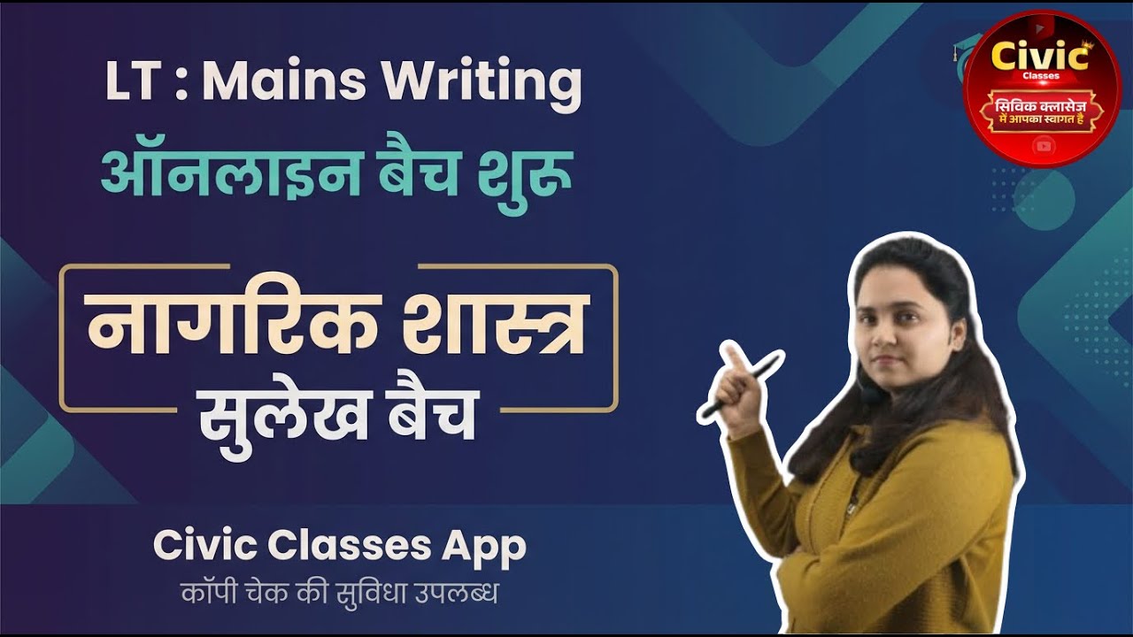 Sulekh सुलेख Batch Vatsla Mam Civic Classes LT Mains Writing Batch Civic Classes