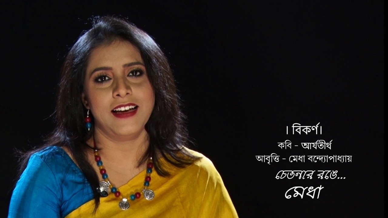 BIKARNA _ ARJATIRTHA_MEDHA BANDOPADHYAY