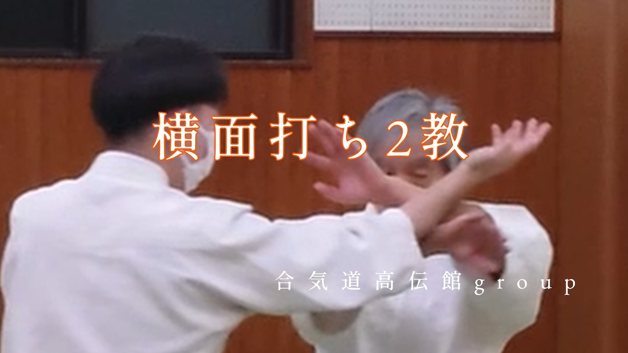 日々の稽古2026 02 10　横面打ち2教