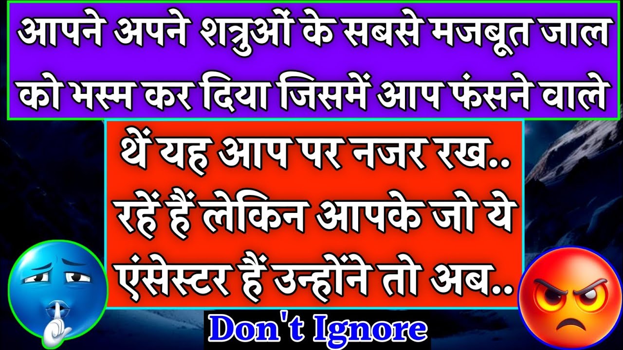 🧿 आपने अपने शत्रुओं के सबसे मजबूत जाल को भस्म कर दिया है! जिसमें आप फंसने वाले थें 👹|#karma|#justice