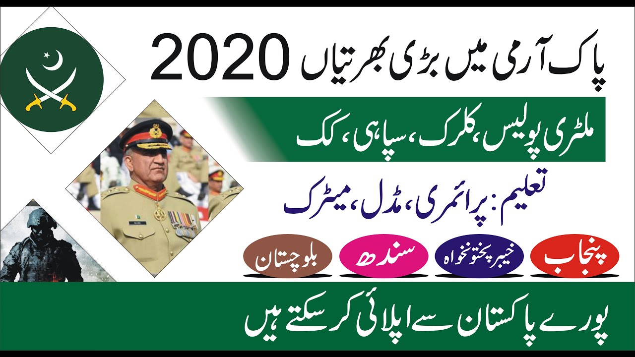 PAK army Jobs 2020  New Army Jobs 2020