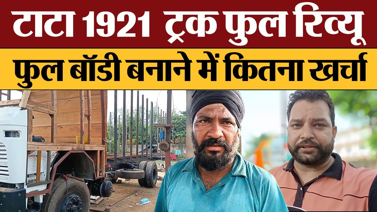 Tata 1921 Truck Full Review Full Body Making Kitna Kaise Kare | Transport Live